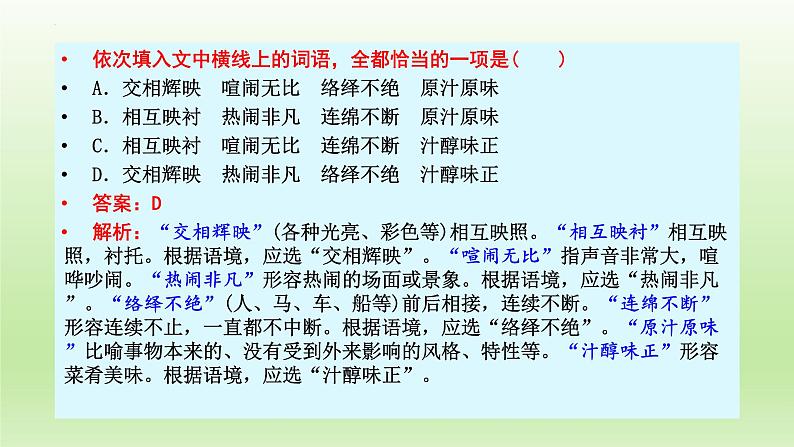 2022届高考语文复习语言运用：如何辨析近义词 课件30张第4页