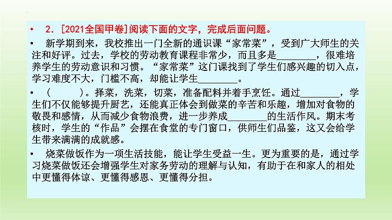 2022届高考语文复习语言运用：如何辨析近义词 课件30张第5页