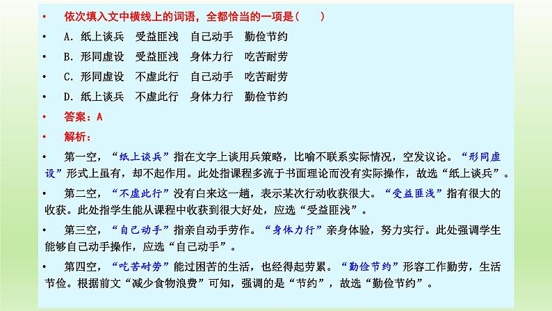 2022届高考语文复习语言运用：如何辨析近义词 课件30张第6页