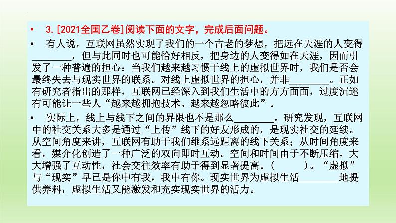 2022届高考语文复习语言运用：如何辨析近义词 课件30张第7页