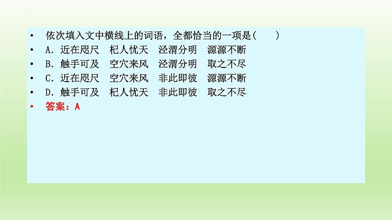 2022届高考语文复习语言运用：如何辨析近义词 课件30张第8页