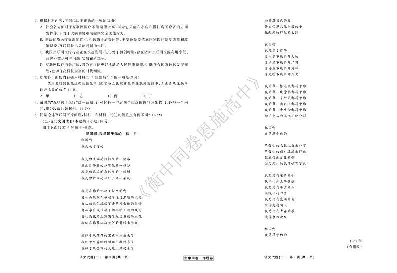 2022年湖北省普通高中学业水平等级考试模拟演练（二）语文试卷第2页