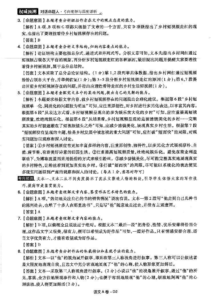 2022年普通高中学业水平选择性考试临考押题密卷A卷语文试题PDF版含答案02