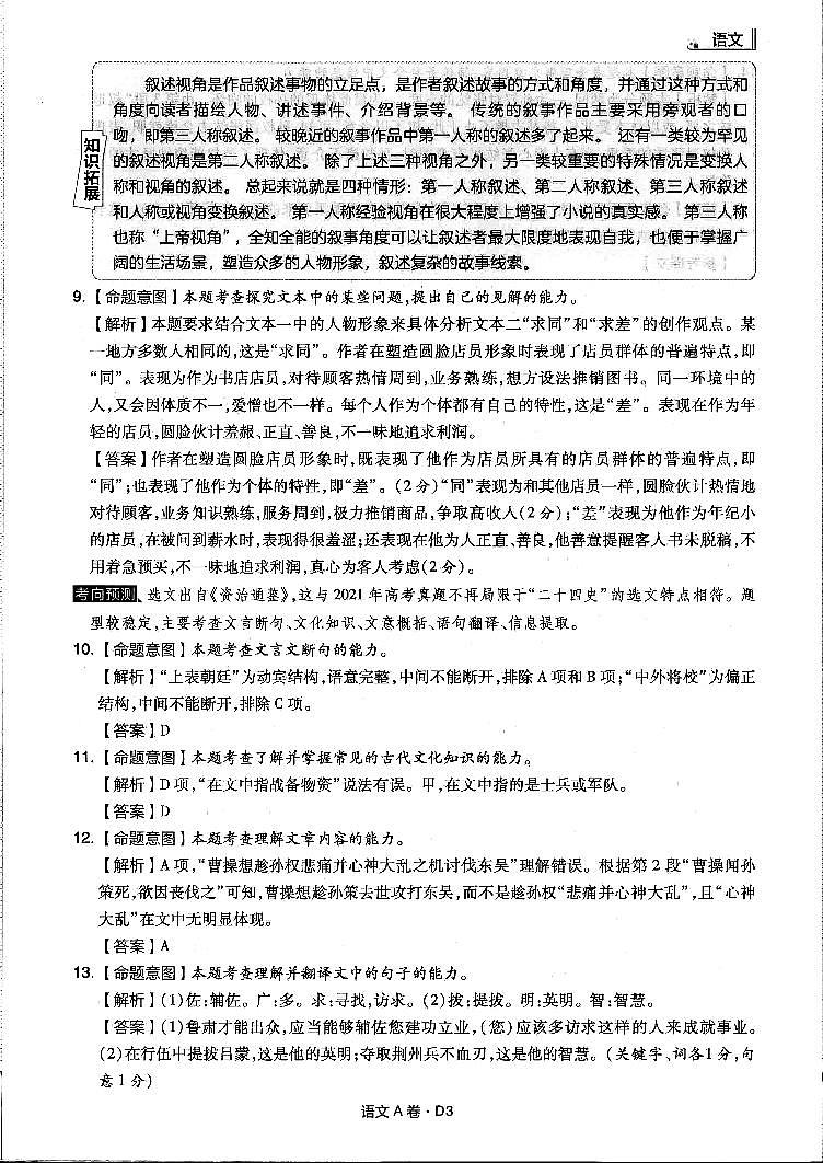 2022年普通高中学业水平选择性考试临考押题密卷A卷语文试题PDF版含答案03