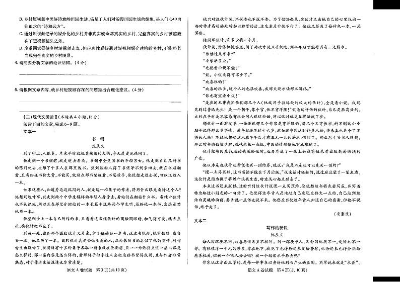 2022年普通高中学业水平选择性考试临考押题密卷A卷语文试题PDF版含答案02