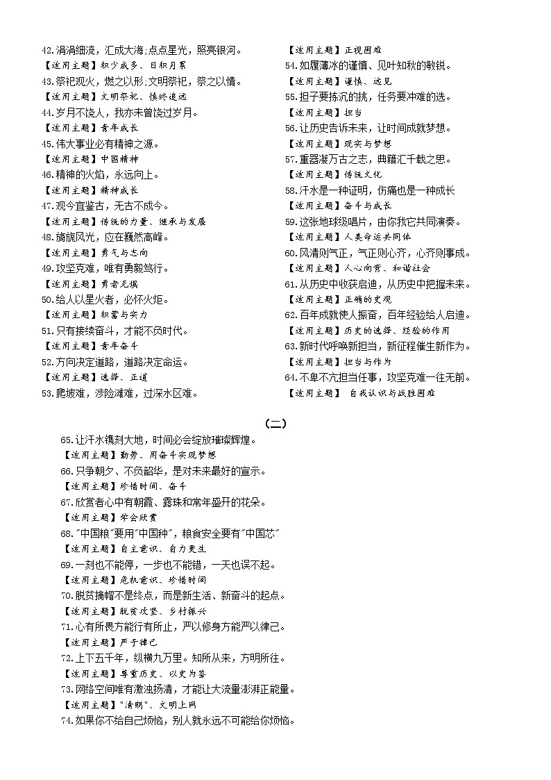 高中语文2022高考作文硬核金句整理汇总（“人民日报”106个，写进作文提分立竿见影）第2页