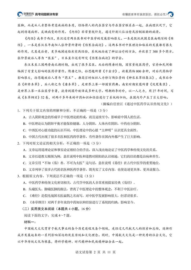 2022年普通高等学校招生全国统一考试押题卷（全国乙卷）语文第2页
