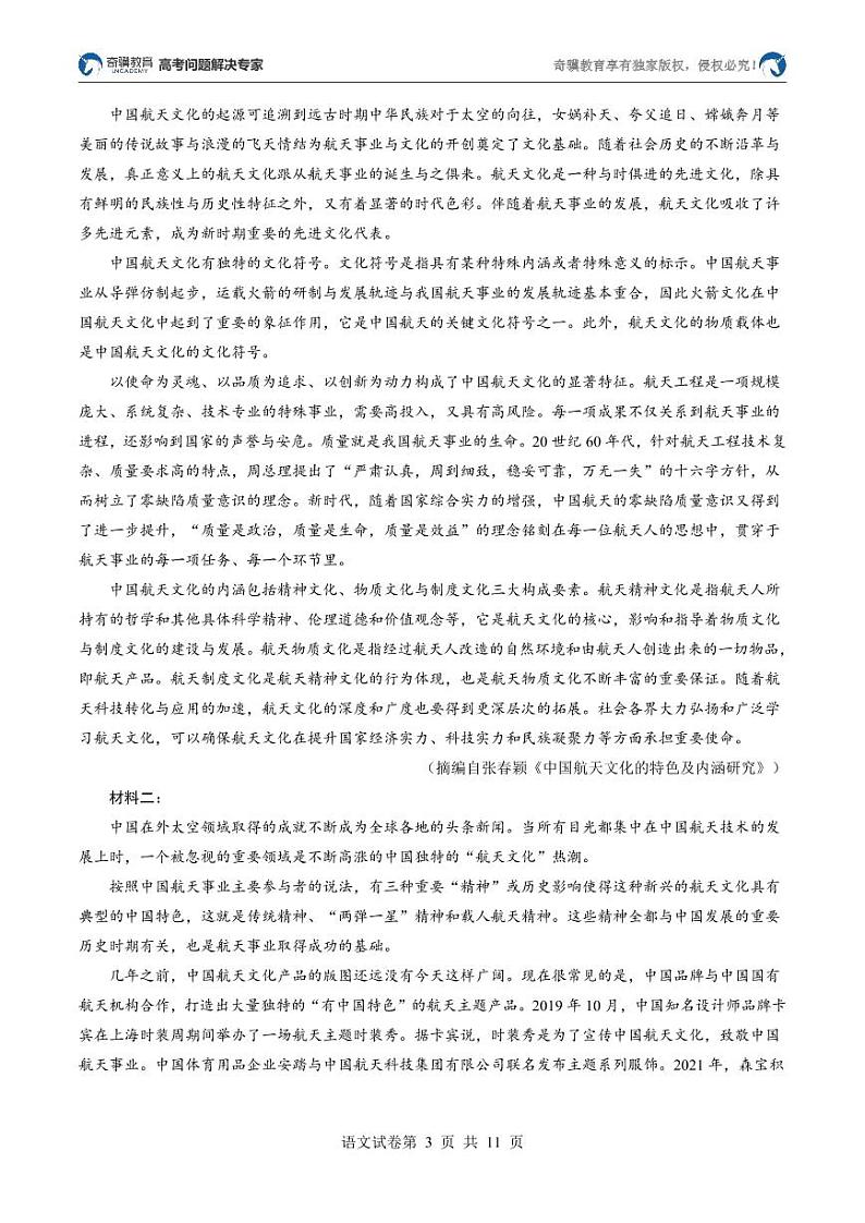 2022年普通高等学校招生全国统一考试押题卷（全国乙卷）语文第3页