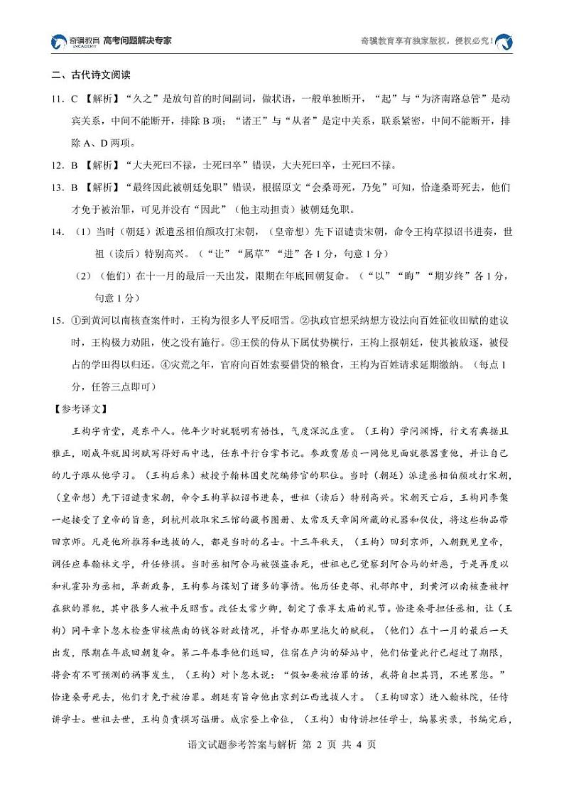 2022年普通高等学校招生全国统一考试押题卷（全国乙卷）语文试题参考答案+解析第2页
