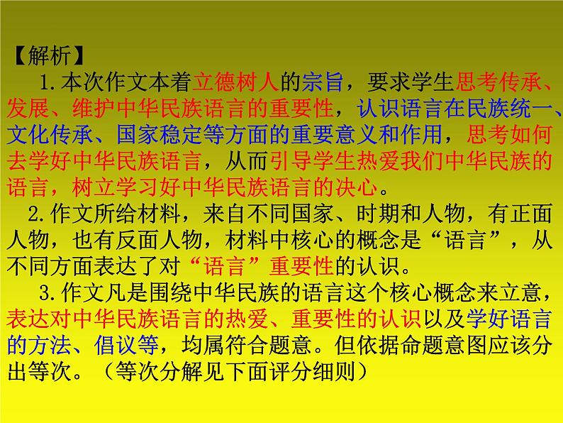 2022届高考复习如何让作文写得深刻课件19张第5页