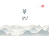 2022届北京高考语文语言基础运用全解课件35张