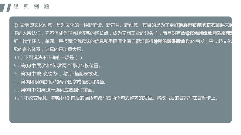 2022届北京高考语文语言基础运用全解课件35张07