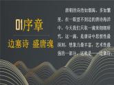 2022届高考语文复习边塞诗讲解课件33张