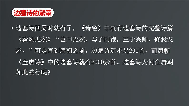 2022届高考语文复习边塞诗讲解课件33张第3页