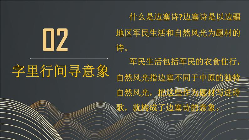 2022届高考语文复习边塞诗讲解课件33张第5页