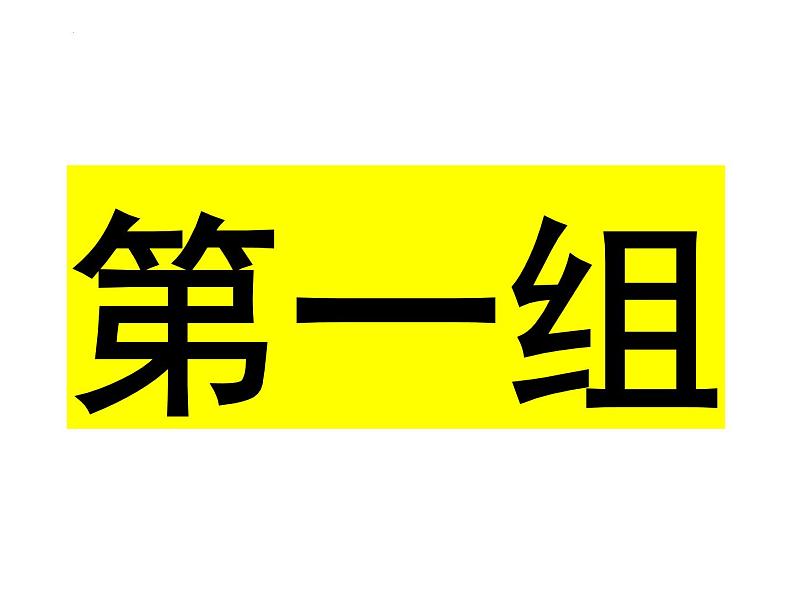 2022届高考语文三轮复习：易错成语梳理 课件28张第2页