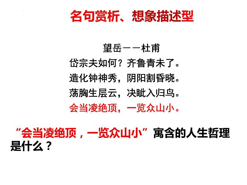2022届高考语文考前梳理专项：古诗词鉴赏基础 课件25张03