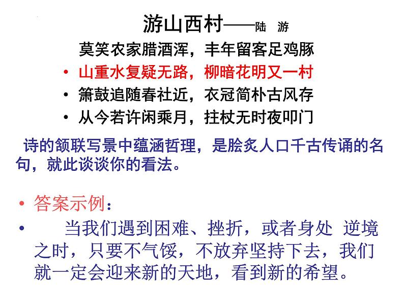 2022届高考语文考前梳理专项：古诗词鉴赏基础 课件25张05