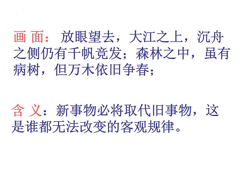 2022届高考语文考前梳理专项：古诗词鉴赏基础 课件25张07