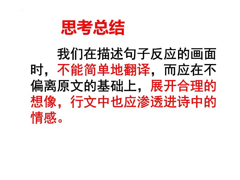 2022届高考语文考前梳理专项：古诗词鉴赏基础 课件25张08