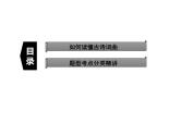 2022届高考语文三轮复习冲刺：古诗词鉴赏技巧 课件47张