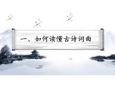 2022届高考语文三轮复习冲刺：古诗词鉴赏技巧 课件47张