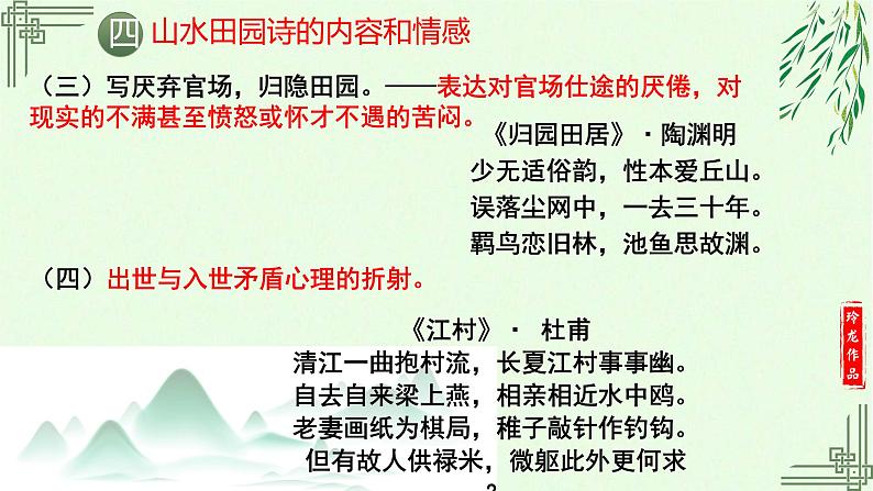 2022届高考专题复习 山水田园诗鉴赏 课件28张08