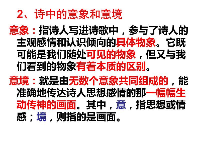 2022届高考语文考前冲刺：诗歌鉴赏专题复习 课件34张第3页