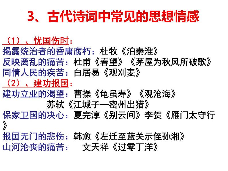 2022届高考语文考前冲刺：诗歌鉴赏专题复习 课件34张第5页