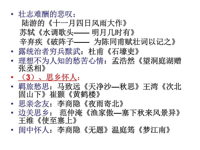 2022届高考语文考前冲刺：诗歌鉴赏专题复习 课件34张第6页