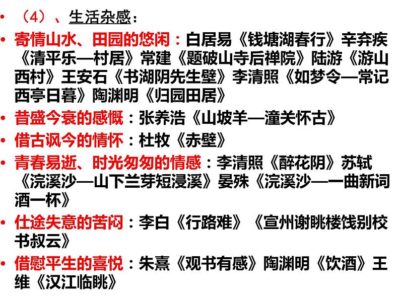2022届高考语文考前冲刺：诗歌鉴赏专题复习 课件34张第7页