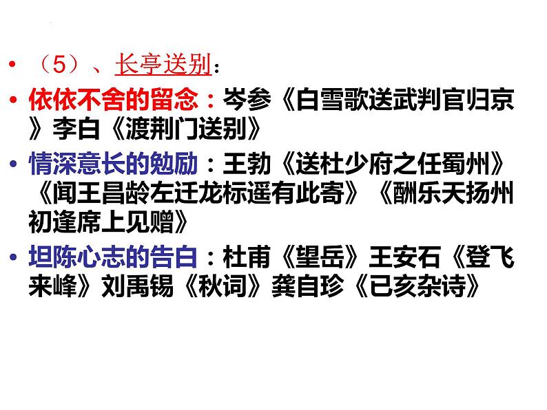 2022届高考语文考前冲刺：诗歌鉴赏专题复习 课件34张第8页