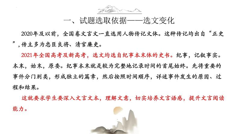 2022届高考语文文言文阅读试题命制与说题课件26张08