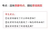 2022届高考语文冲刺专项梳理：古诗词鉴赏之品味意象描绘意境课件22张