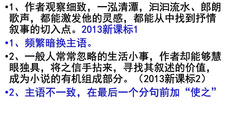 2022届高考语文复习：辨析并修改病句 课件21张第8页