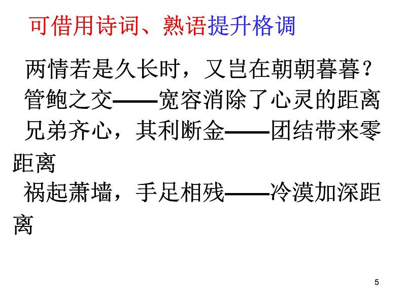 2022届高考语文复习：学会深挖立意 课件 23张第5页