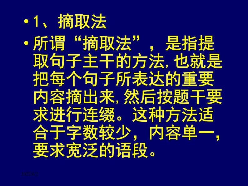 2022届高考语文复习：压缩语段 课件 45张02