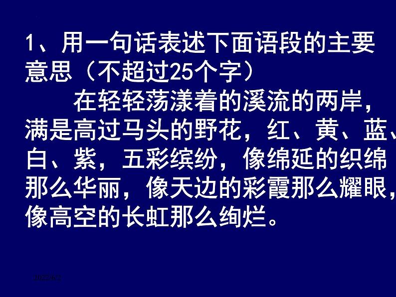 2022届高考语文复习：压缩语段 课件 45张03