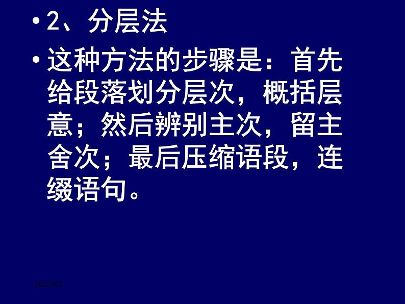 2022届高考语文复习：压缩语段 课件 45张07