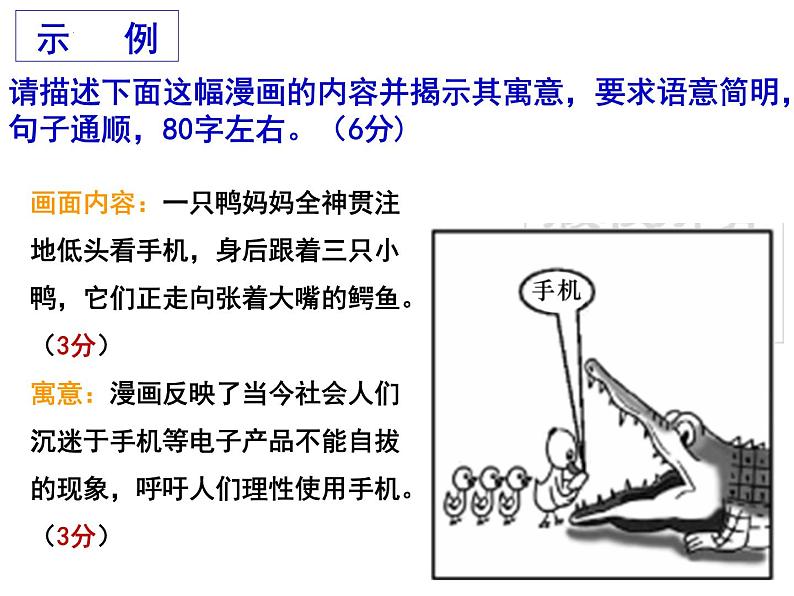 2022届高考语文复习图文转换——漫画课件21张03