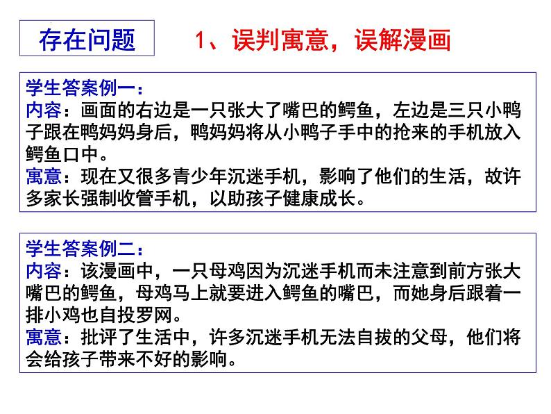 2022届高考语文复习图文转换——漫画课件21张04