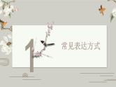 2022届高考语文三轮冲刺专题：诗歌鉴赏之表达方式课件53张