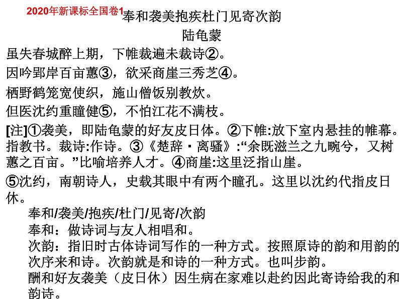 2022届高考语文复习诗歌鉴赏之抒情方法课件31张第2页