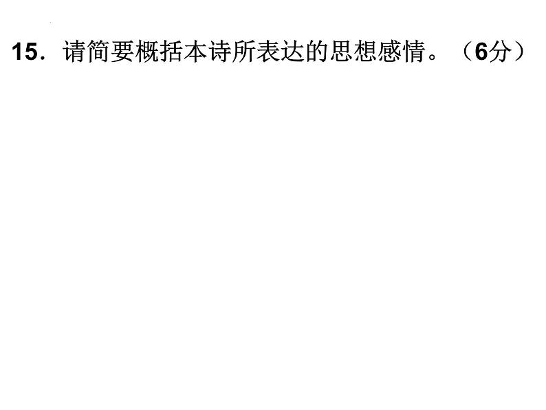 2022届高考语文复习诗歌鉴赏之抒情方法课件31张第3页