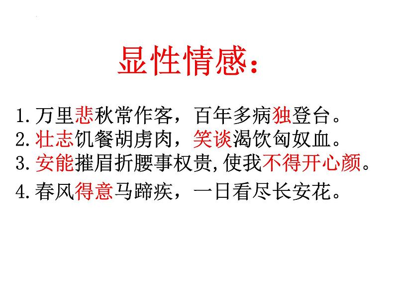 2022届高考语文复习诗歌鉴赏之抒情方法课件31张第6页