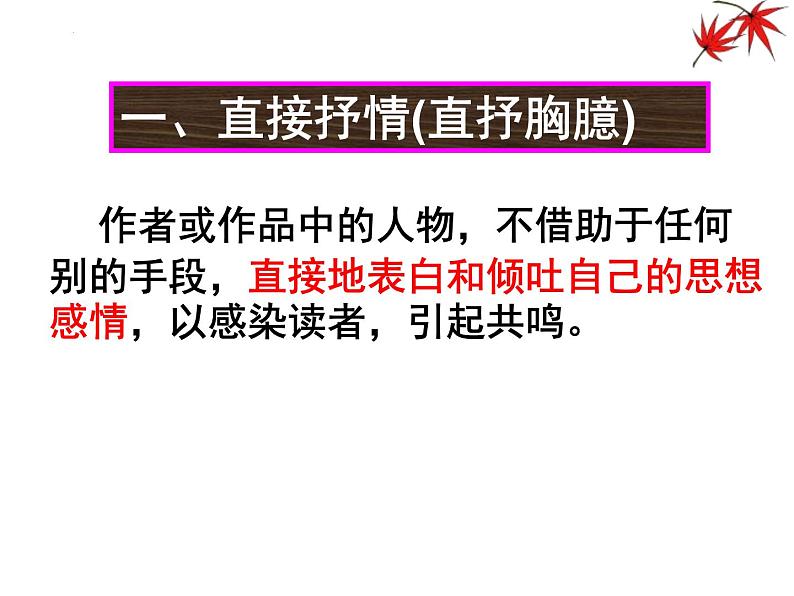 2022届高考语文复习诗歌鉴赏之抒情方法课件31张第7页