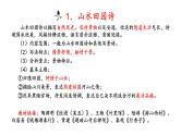 2022届高考语文三轮复习冲刺：古诗词鉴赏之分类与讲解 课件29张