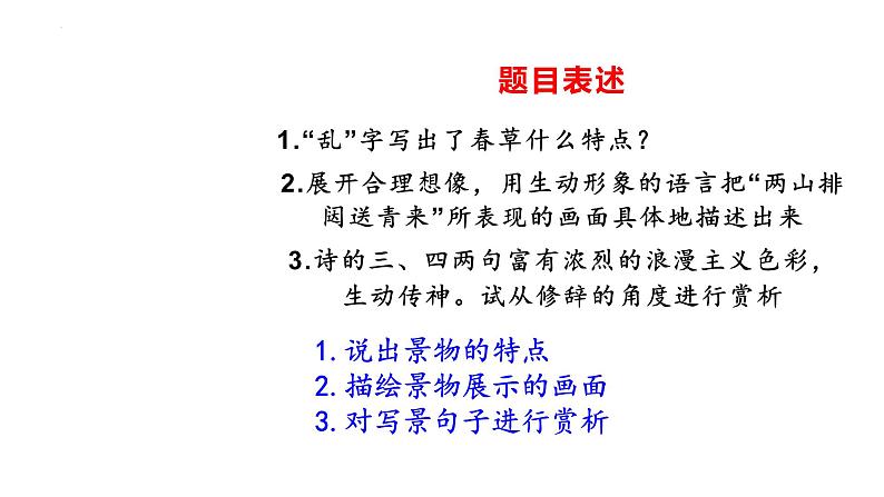 2022届高考语文三轮考前冲刺专题复习：古诗词鉴赏之景物分析课件28张05