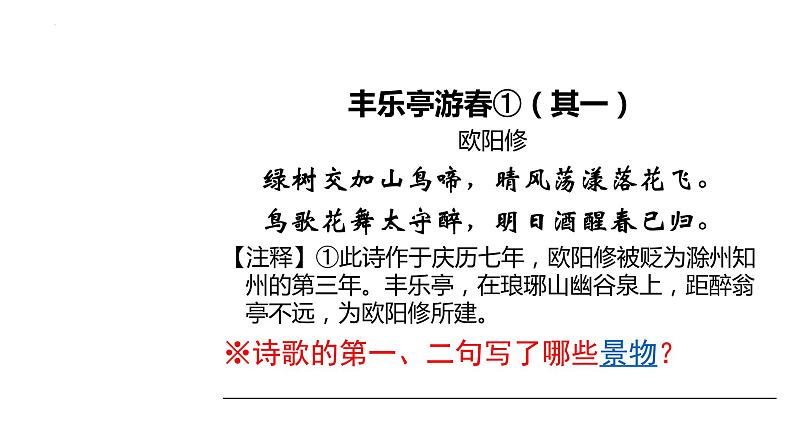 2022届高考语文三轮考前冲刺专题复习：古诗词鉴赏之景物分析课件28张06