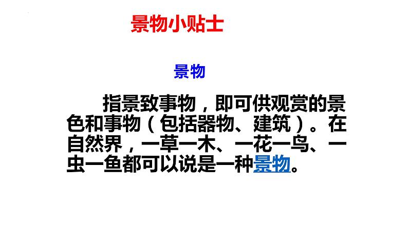 2022届高考语文三轮考前冲刺专题复习：古诗词鉴赏之景物分析课件28张07